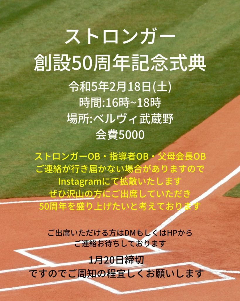ストロンガー創設50周年記念式典